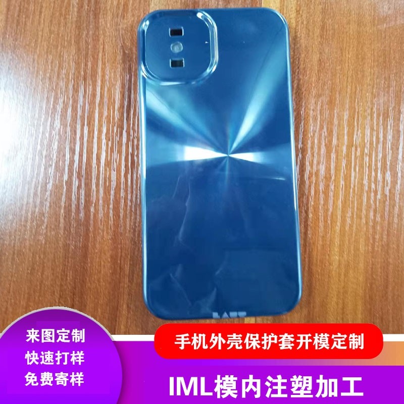 IML工藝模內注塑加工手機殼保護套