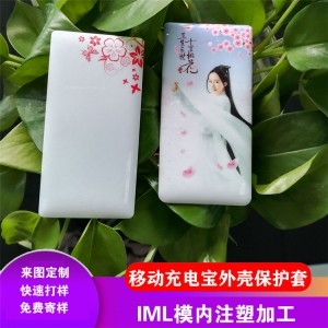 移動(dòng)充電寶外殼
