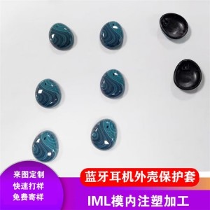藍(lán)牙耳機(jī)外殼