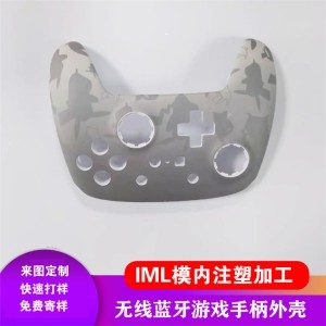 游戲機(jī)外殼